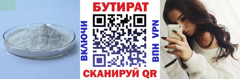 БУТИРАТ 99% Купить где Сергач