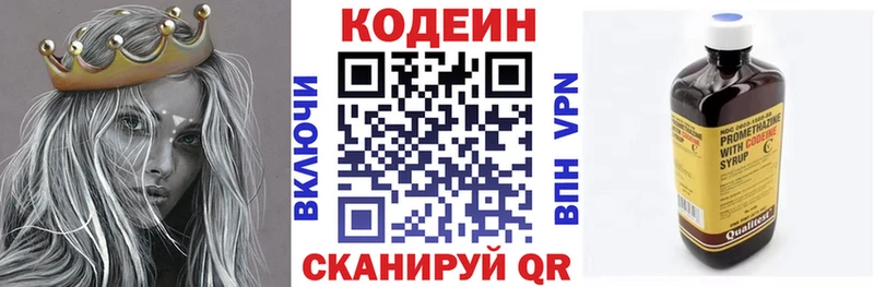 Кодеин Purple Drank  Купить  Сергач 