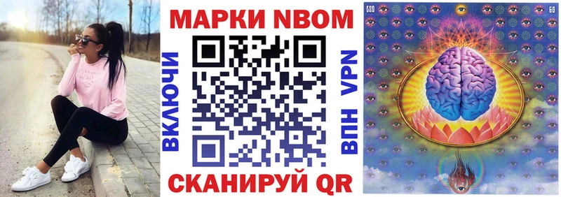 Марки NBOMe 1,5мг Сергач